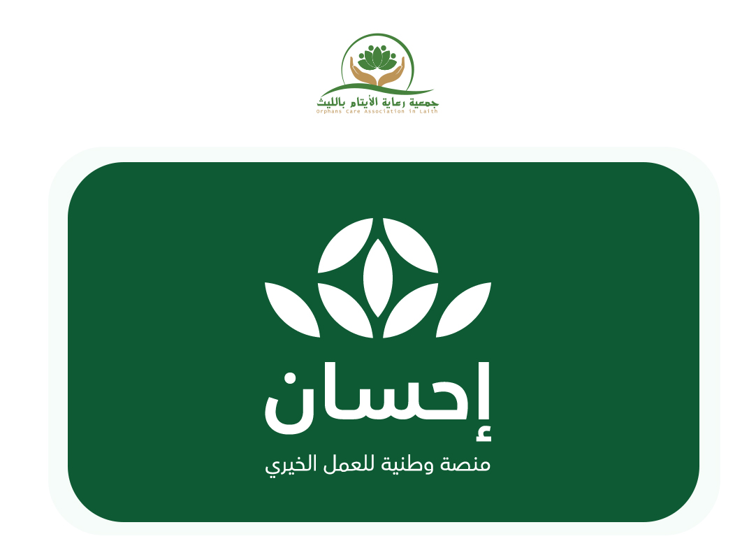 منصة إحسان للعمل الخيري