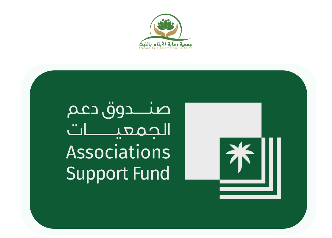صندوق دعم الجمعيات