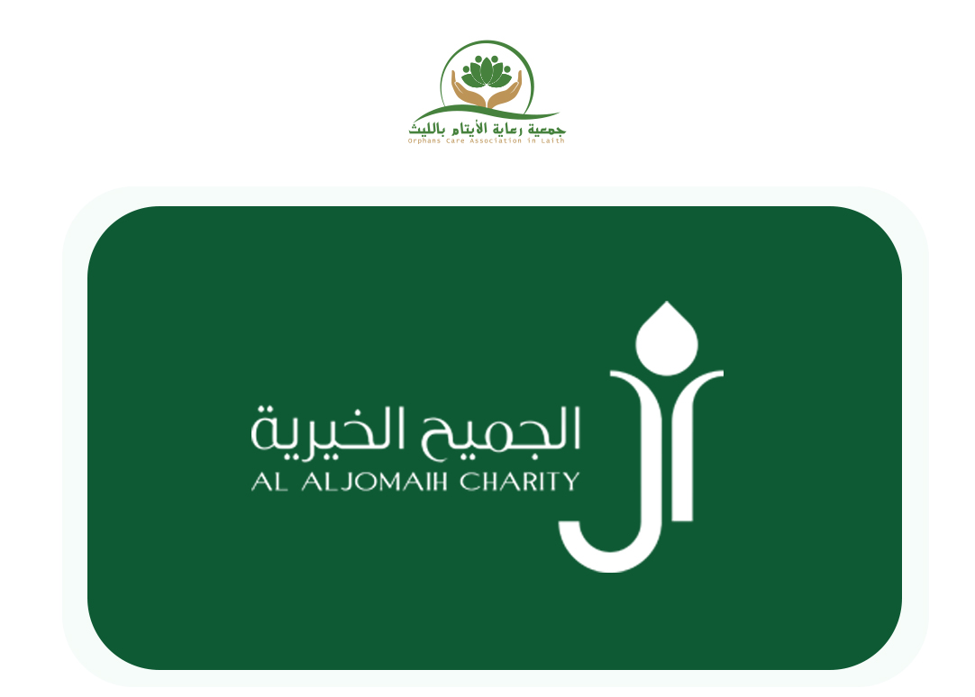 مؤسسة آل الجميح الخيرية