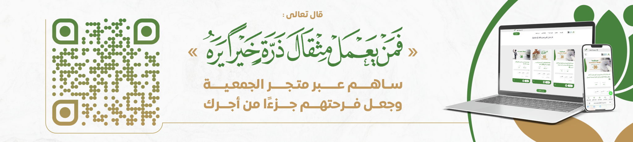 جمعية رعاية الأيتام بالليث